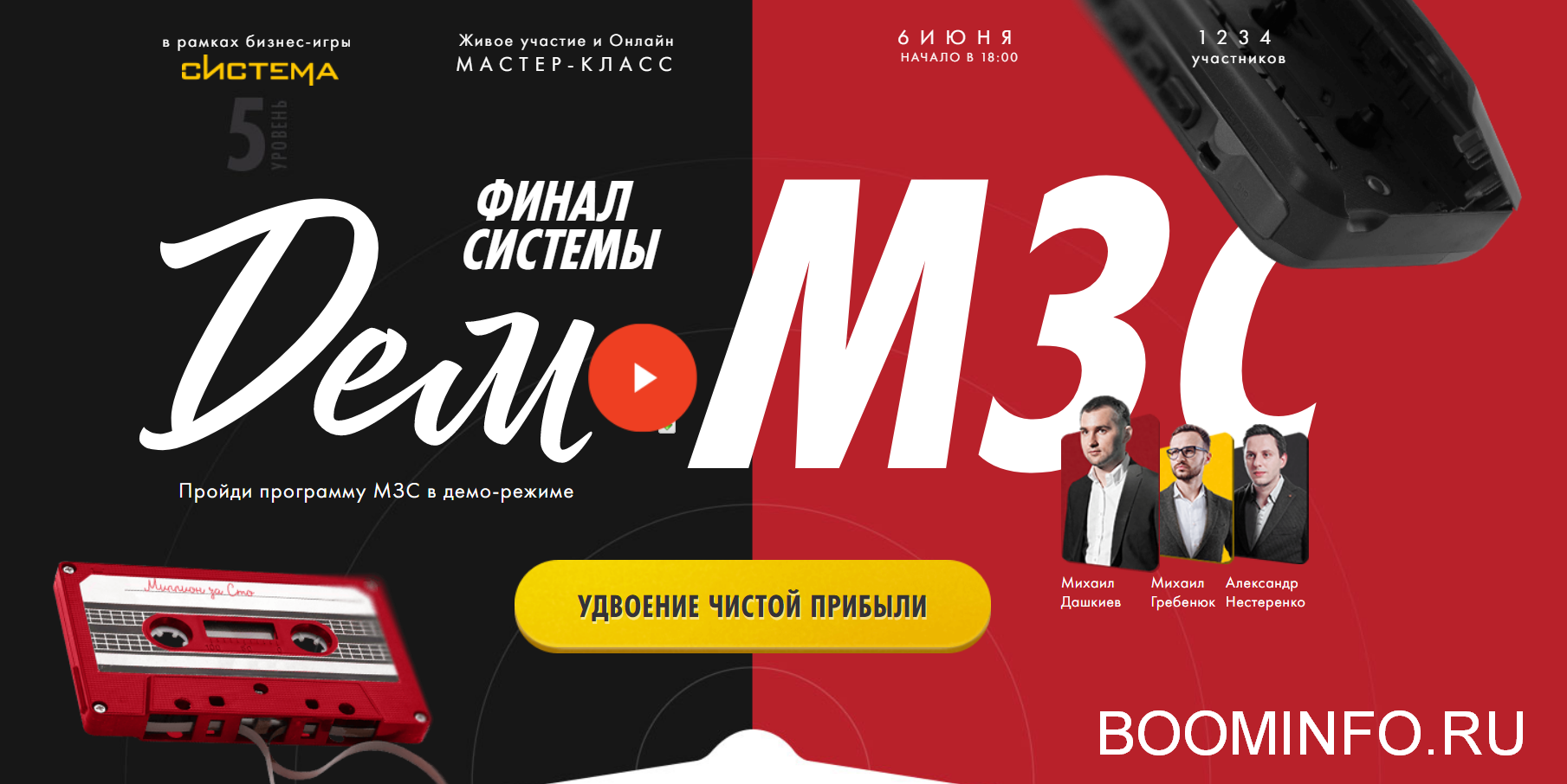 [Бизнес Молодость] Демо МЗС (2018)_0.png